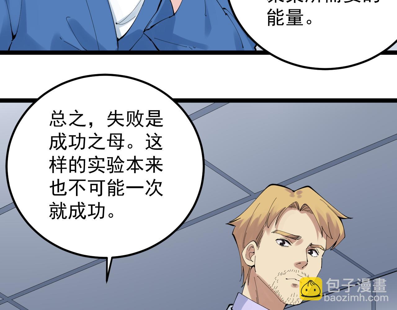 学霸的星辰大海txt合集下载漫画,第207话 跟踪1图