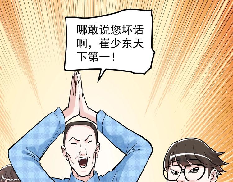 学霸的星辰大海txt合集下载漫画,第28话 天下第一物竞赛！2图