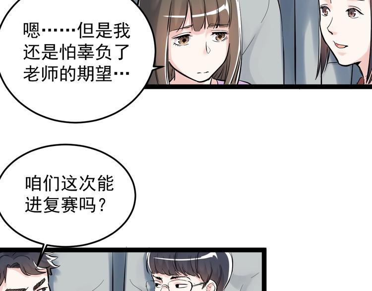 学霸的星辰大海txt合集下载漫画,第16话 竞赛开始！2图