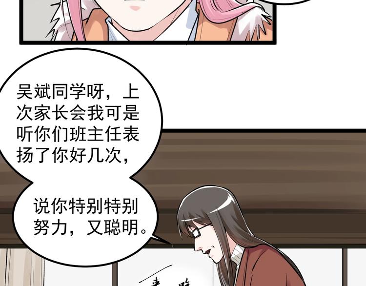 学霸的星辰大海txt合集下载漫画,第79话 我们可以一起学习2图