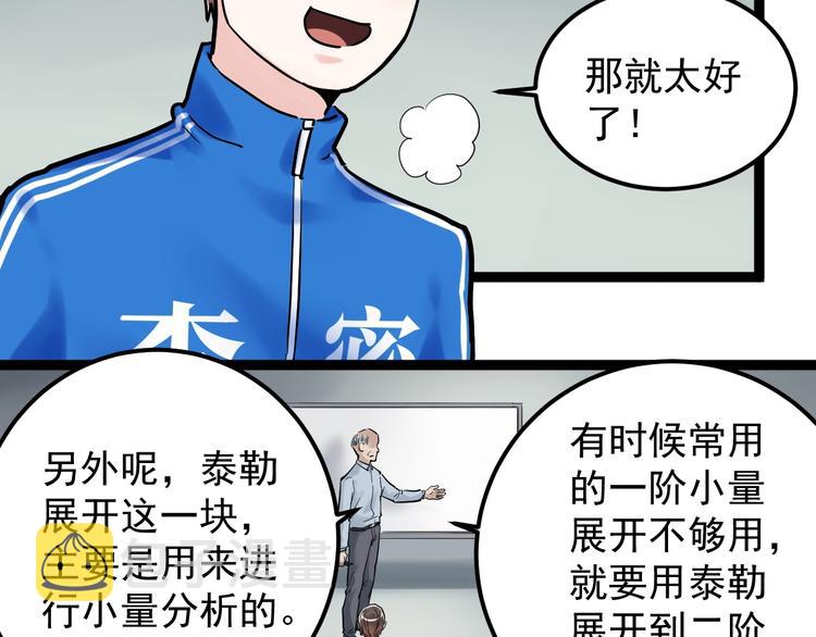学霸的星辰大海txt合集下载漫画,第24话 F‘(x)=？1图