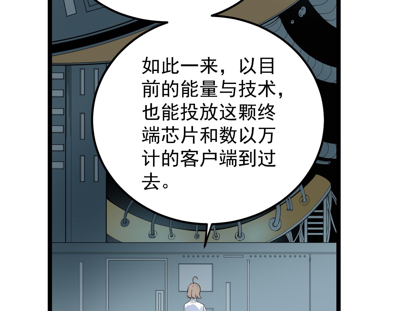 学霸的星辰大海txt合集下载漫画,第219话 期望的种子1图