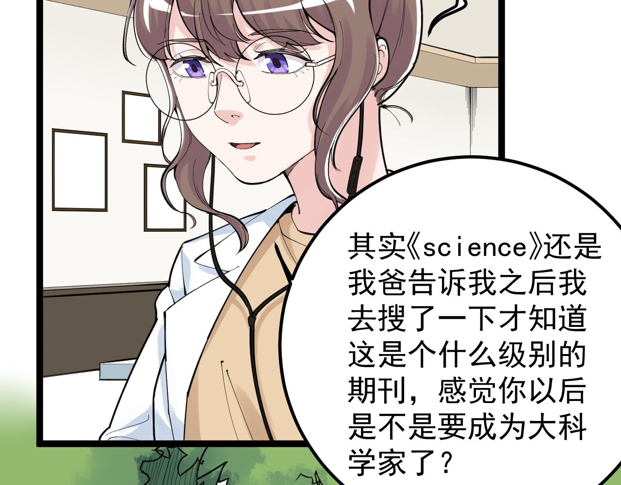学霸的星辰大海txt合集下载漫画,第149话 小小的嫉妒1图