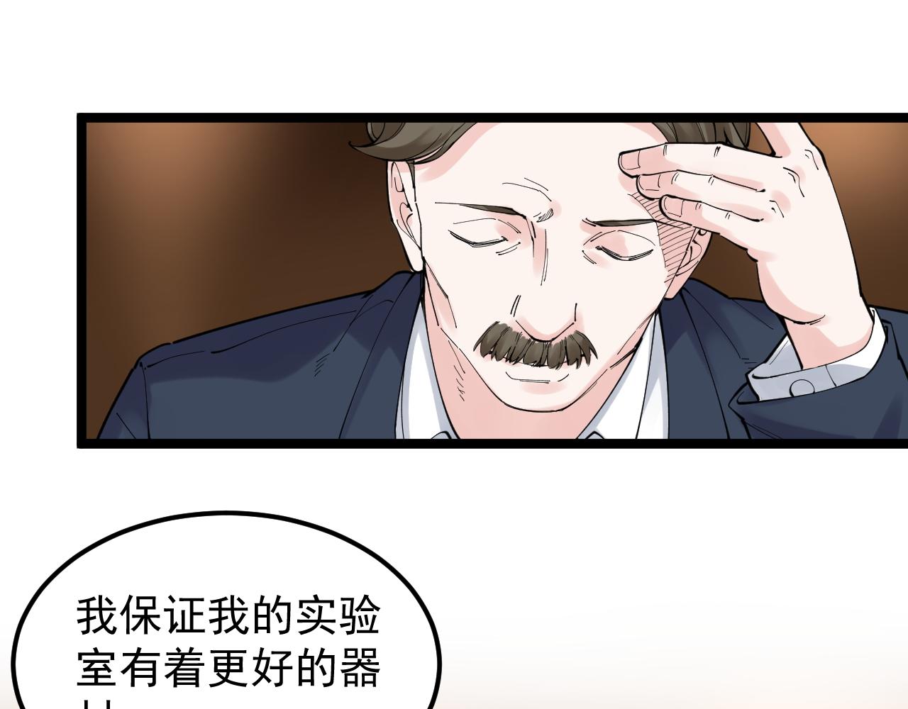 学霸的星辰大海有女主吗漫画,第169话 顽固的家伙1图