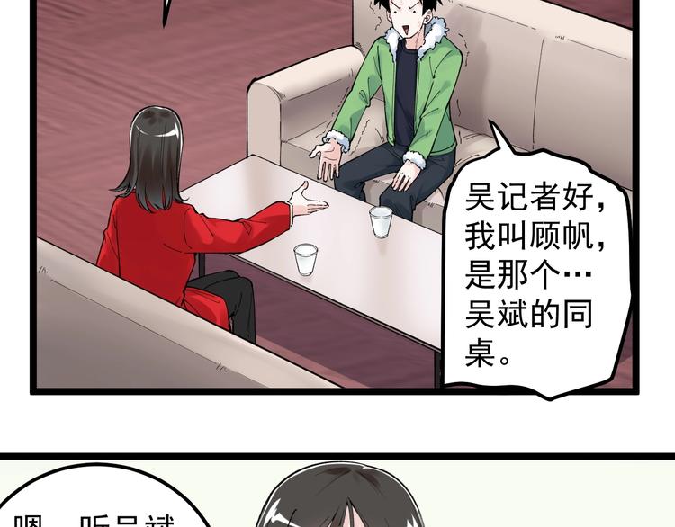 学霸的星辰大海txt合集下载漫画,第69话 冰雪聪明的采访！1图