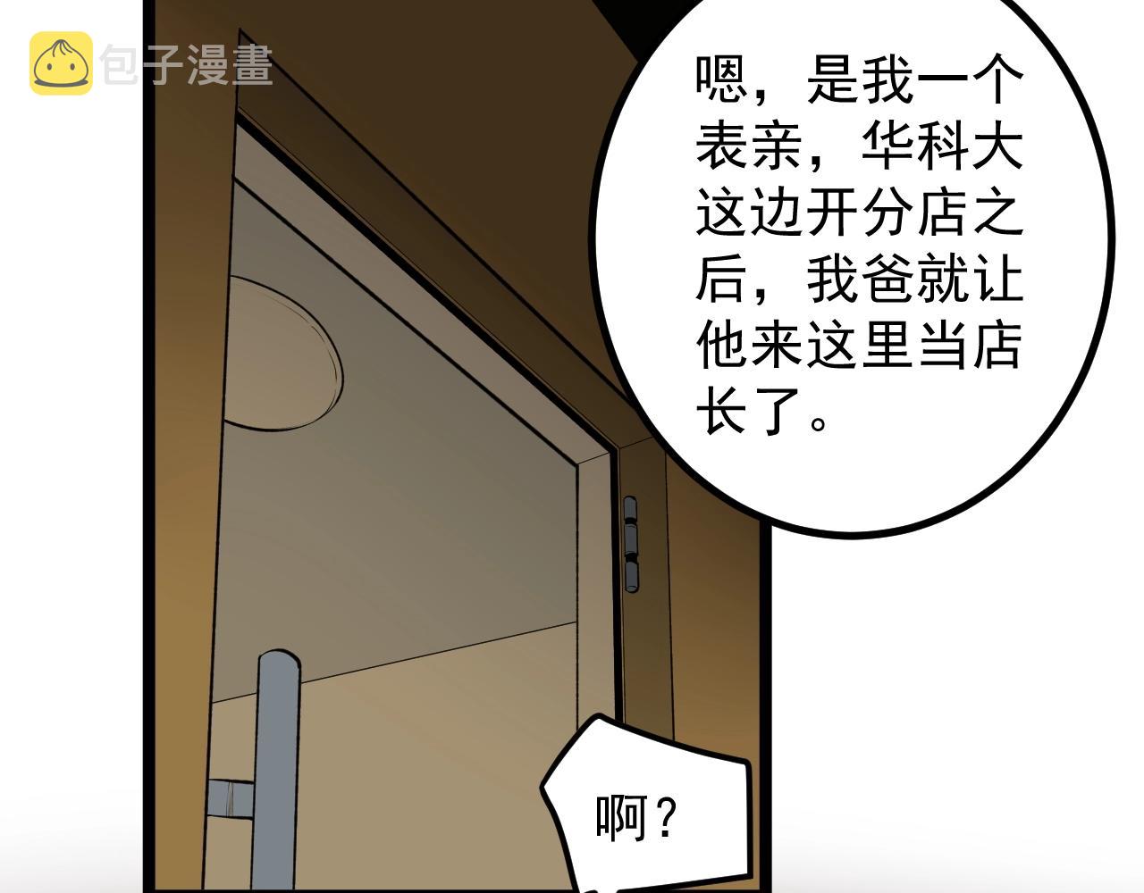 学霸的星辰大海txt合集下载漫画,第116话 居然是……1图