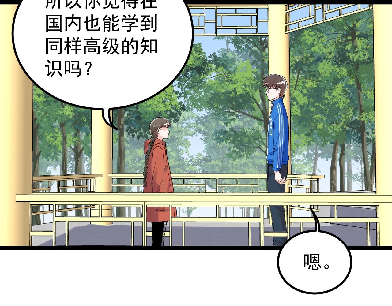 学霸的星辰大海为啥不更了漫画,第177话 怪怪的2图