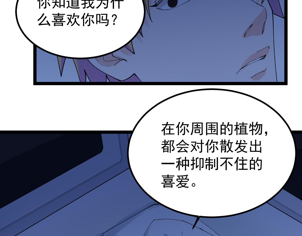 学霸的星辰大海txt合集下载漫画,第209话 往事如风2图