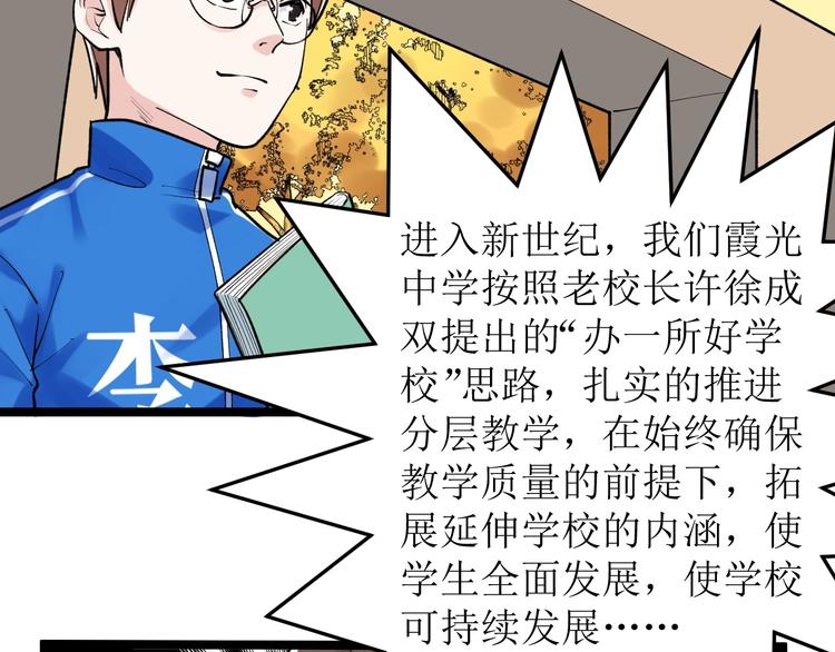 学霸的星辰大海txt合集下载漫画,第84话 上报纸了！2图