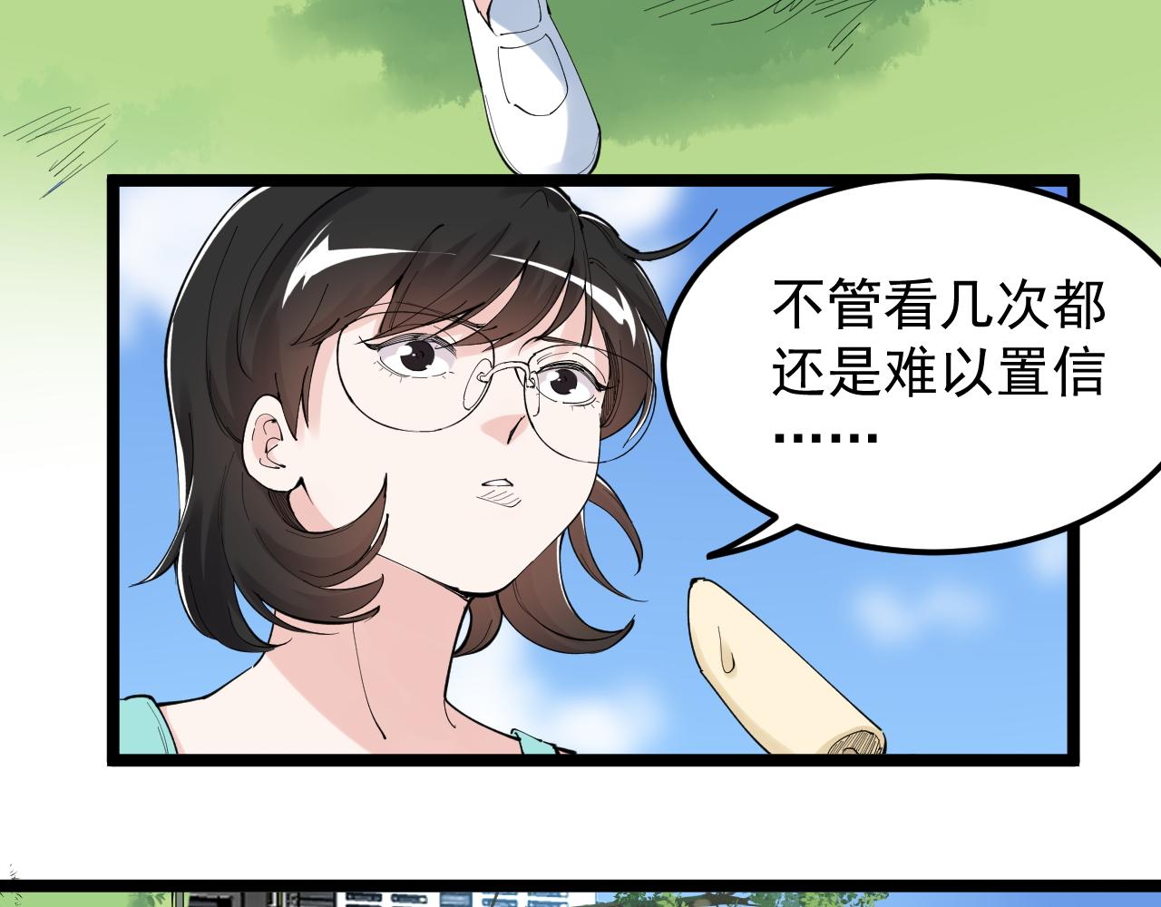 学霸的星辰大海漫画酷漫屋漫画,第190话吴斌楼1图