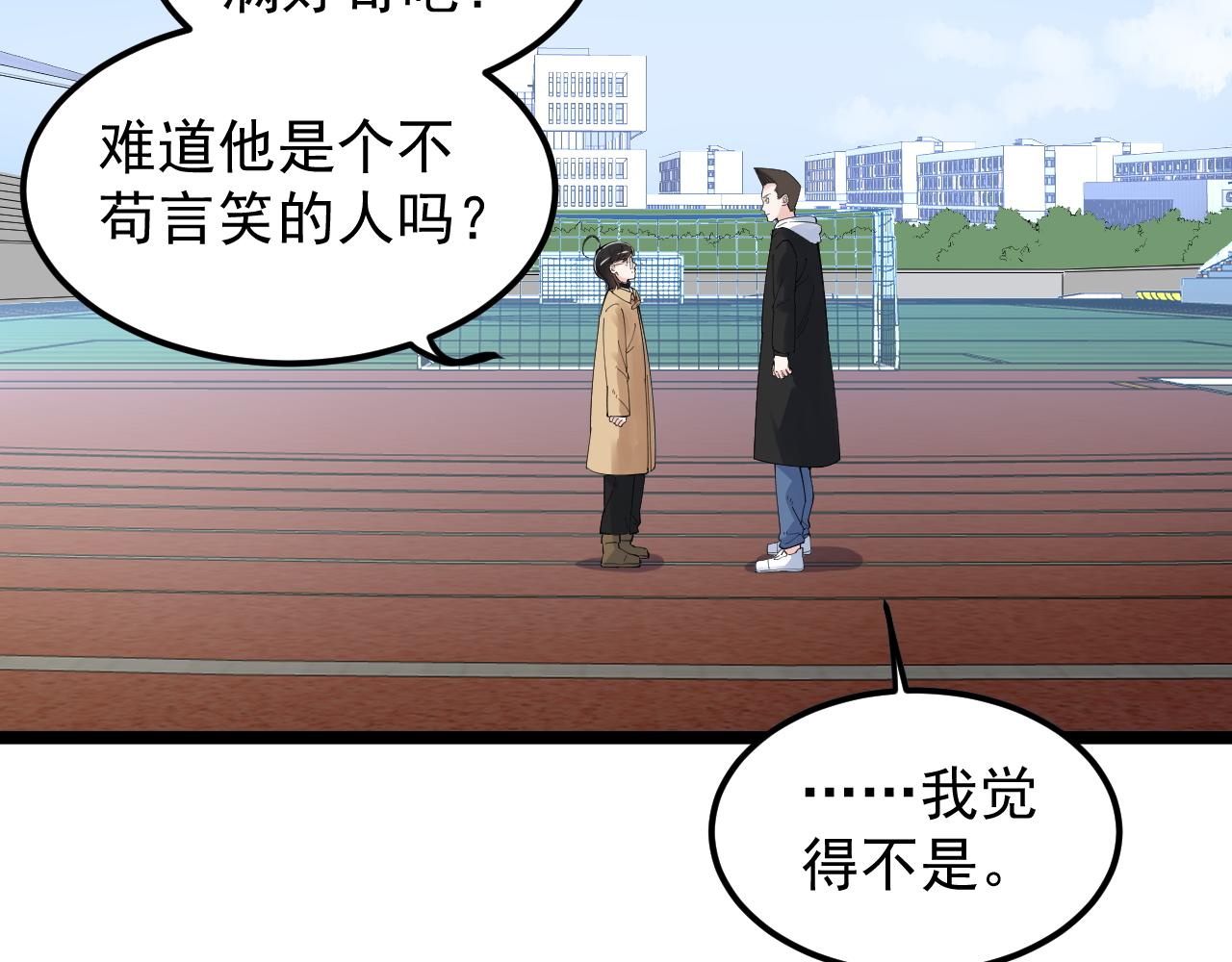 学霸的星辰大海txt合集下载漫画,第176话 大展拳脚2图