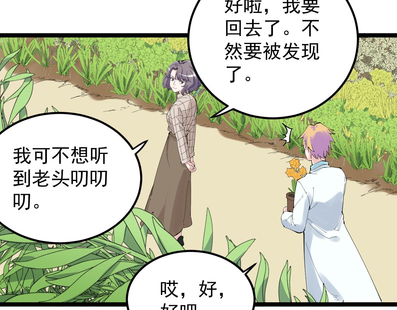 学霸的星辰大海txt合集下载漫画,第209话 往事如风1图