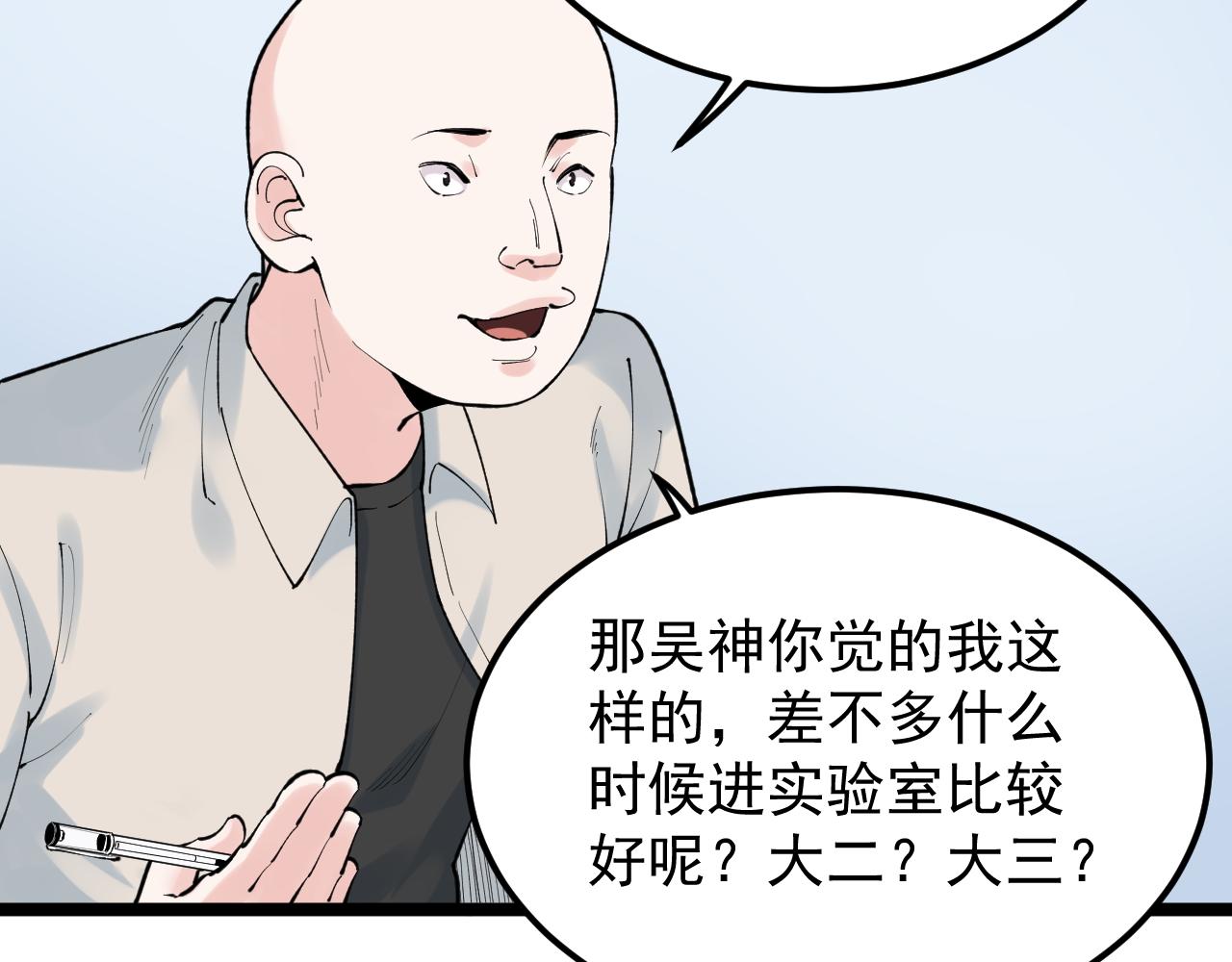学霸的星辰大海txt合集下载漫画,第140话 软件达人2图