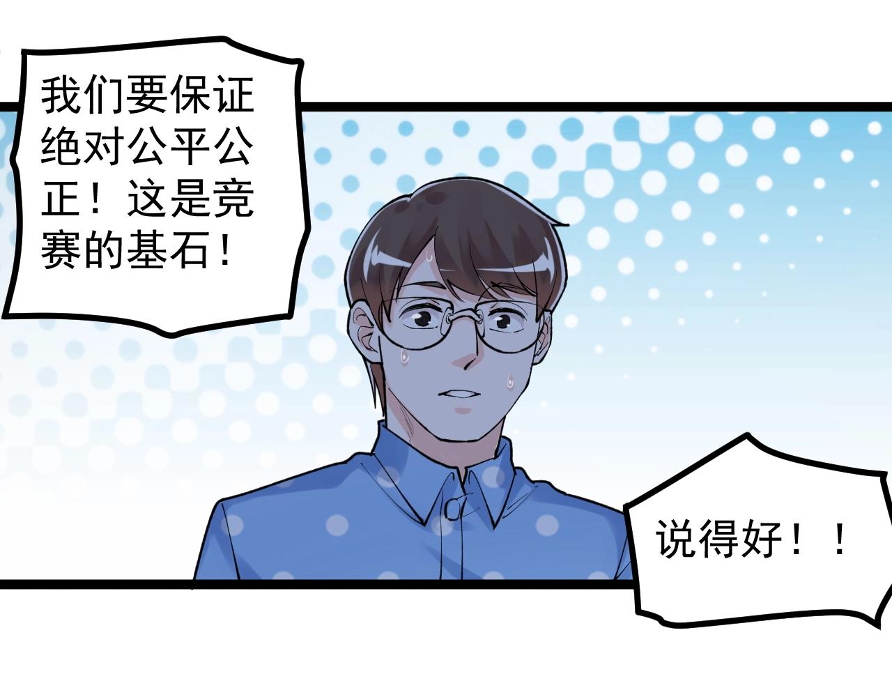 学霸的星辰大海txt合集下载漫画,第103话 真丢人！2图