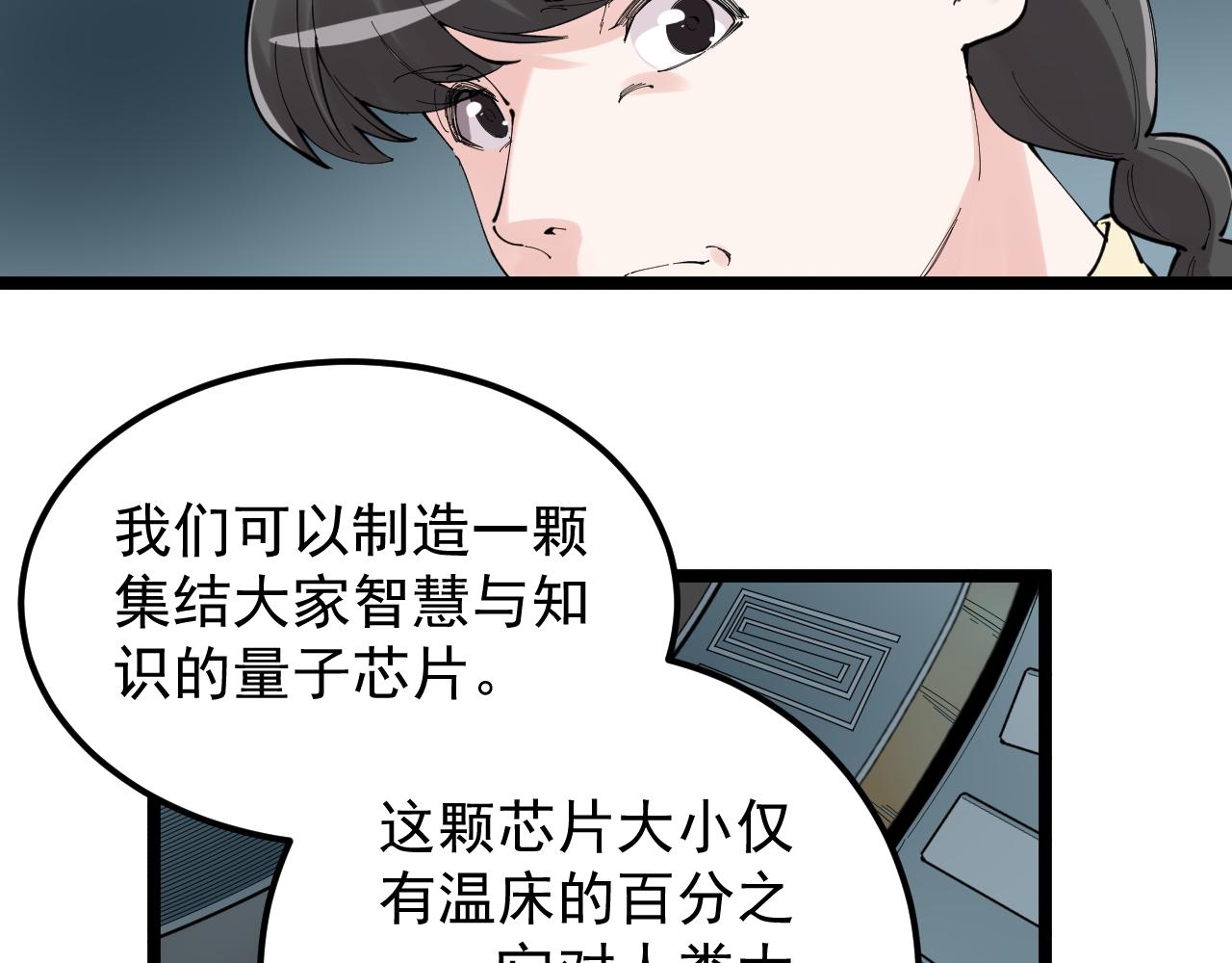 学霸的星辰大海txt合集下载漫画,第219话 期望的种子1图