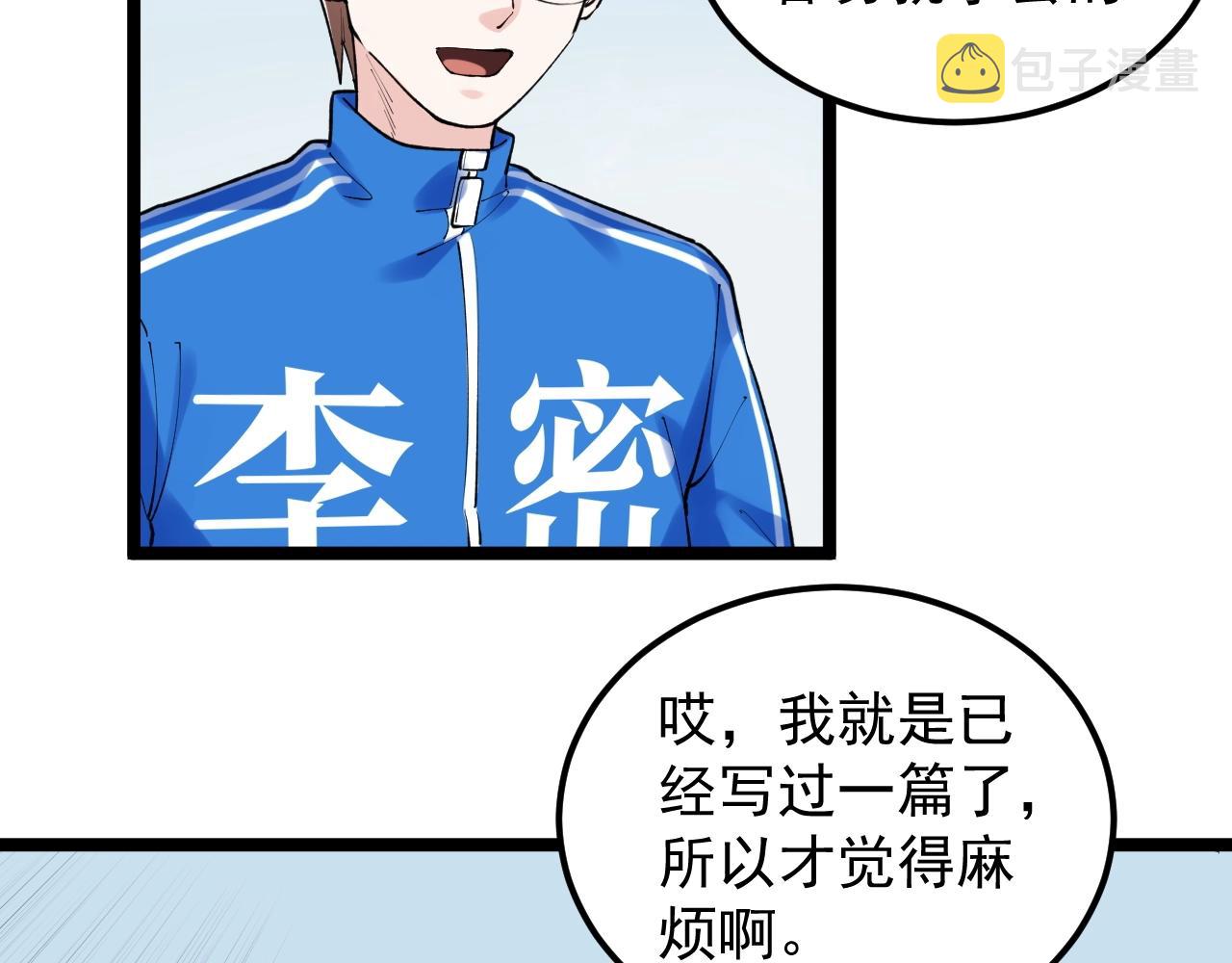 学霸的星辰大海txt合集下载漫画,第133话 课题1图