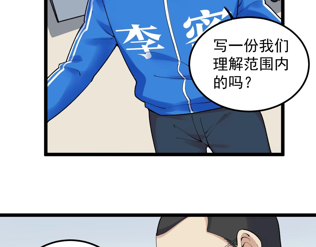 学霸的星辰大海txt合集下载漫画,第133话 课题1图