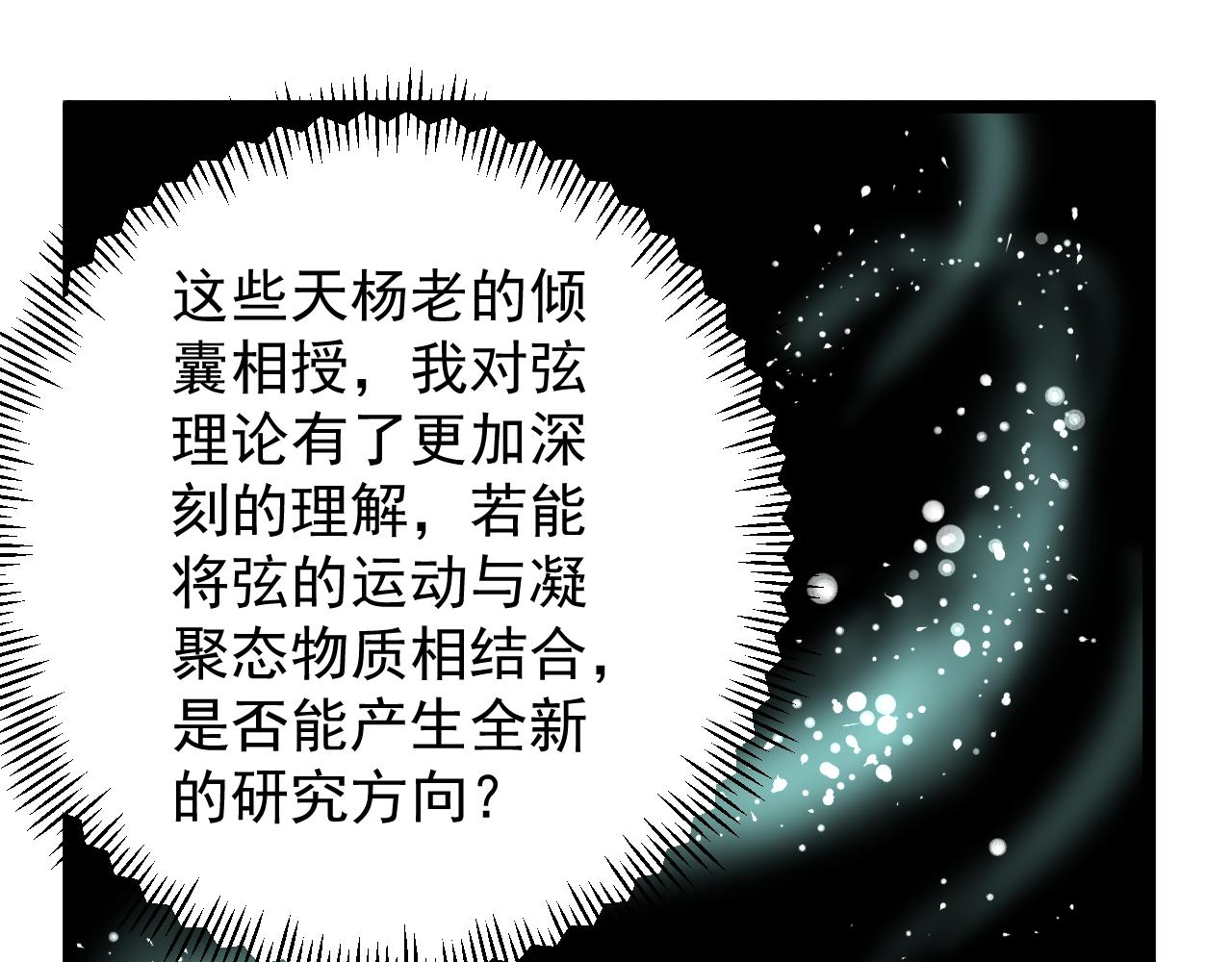 学霸的星辰大海txt合集下载漫画,第183话 不管不顾2图