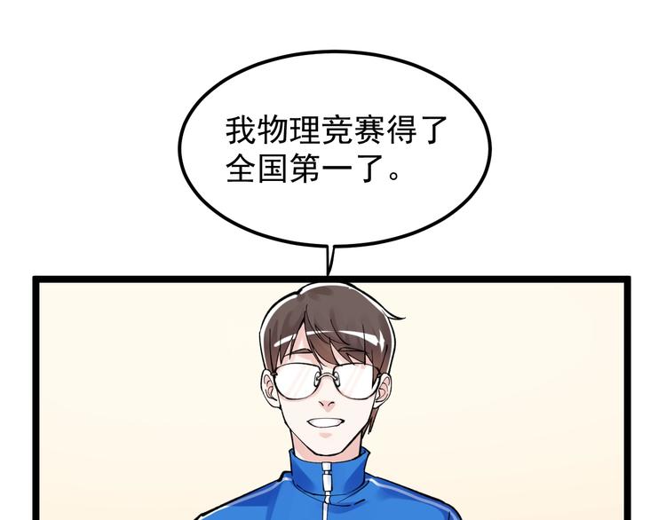 学霸的星辰大海解析漫画,新年番外 那个男人回来了！1图