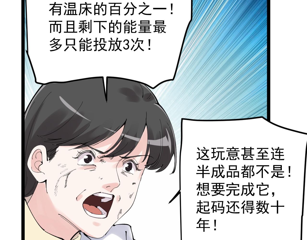 学霸的星辰大海有女主吗漫画,第219话 期望的种子2图