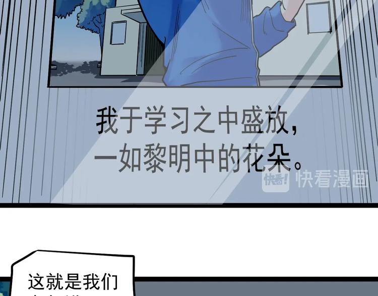 学霸的星辰大海txt合集下载漫画,第48话 游戏学习法！1图