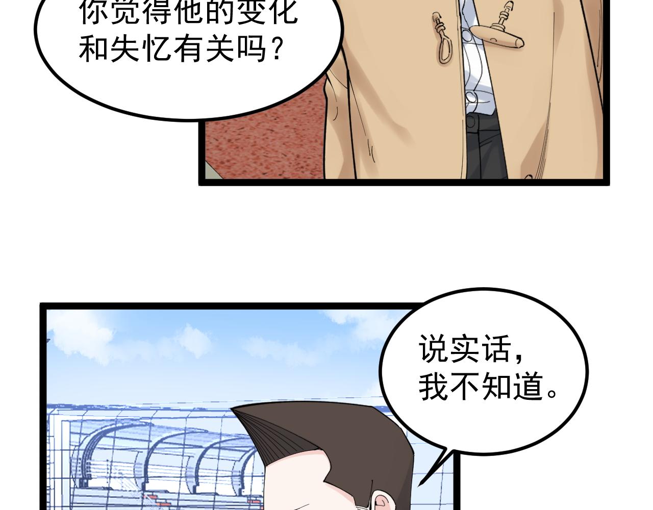学霸的星辰大海txt合集下载漫画,第176话 大展拳脚1图