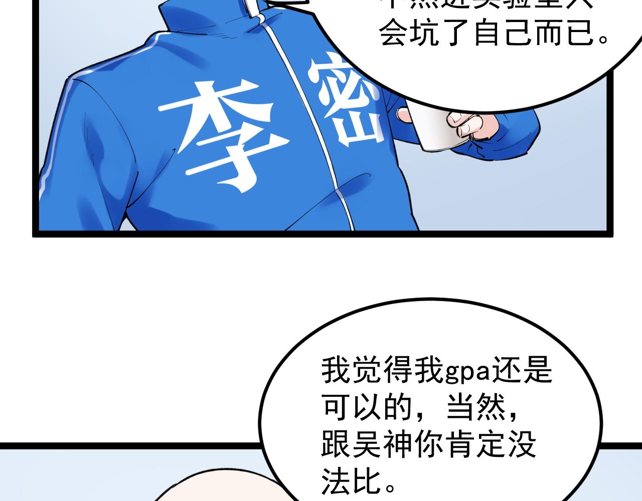 学霸的星辰大海txt合集下载漫画,第140话 软件达人1图