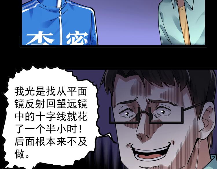 学霸的星辰大海漫画,第56话 竞赛风云榜2图