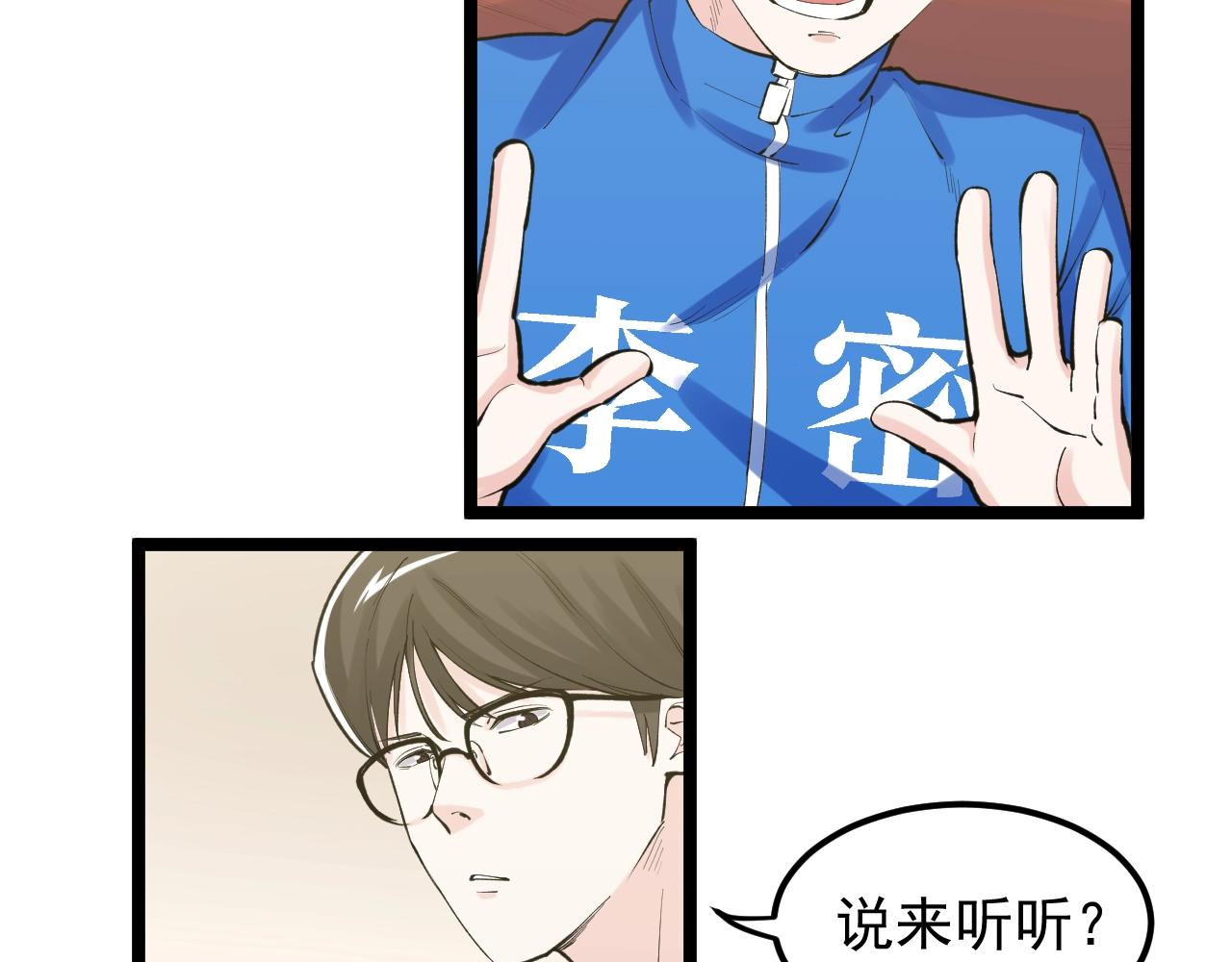 学霸的星辰大海吧漫画,第112话 未来的方向2图