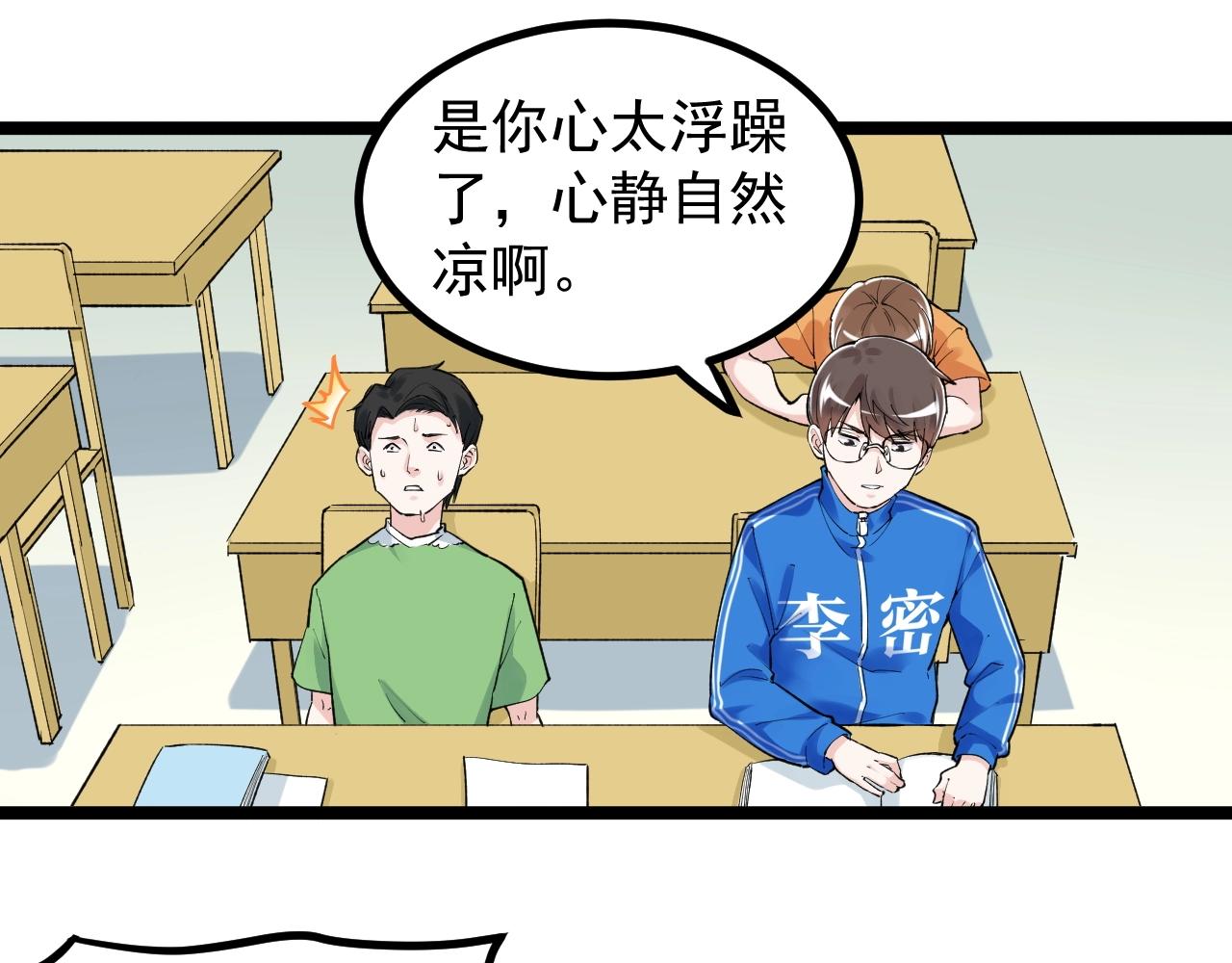 学霸的星辰大海txt合集下载漫画,第93话 高考前夕2图