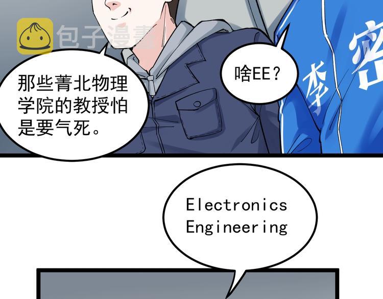 学霸的星辰大海txt合集下载漫画,第63话 英雄归来2图