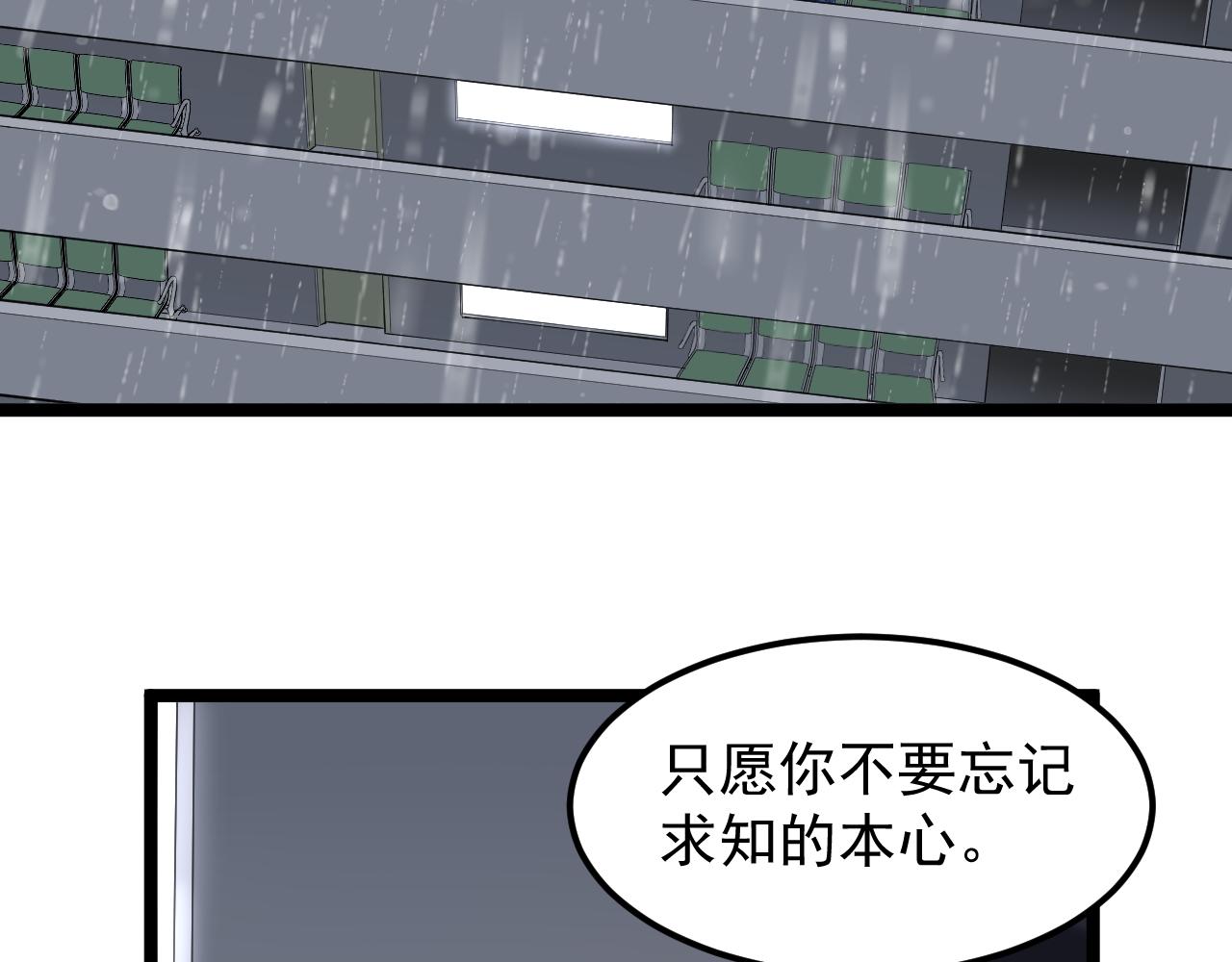 学霸的星辰大海txt合集下载漫画,第182话 潘多拉的魔盒1图