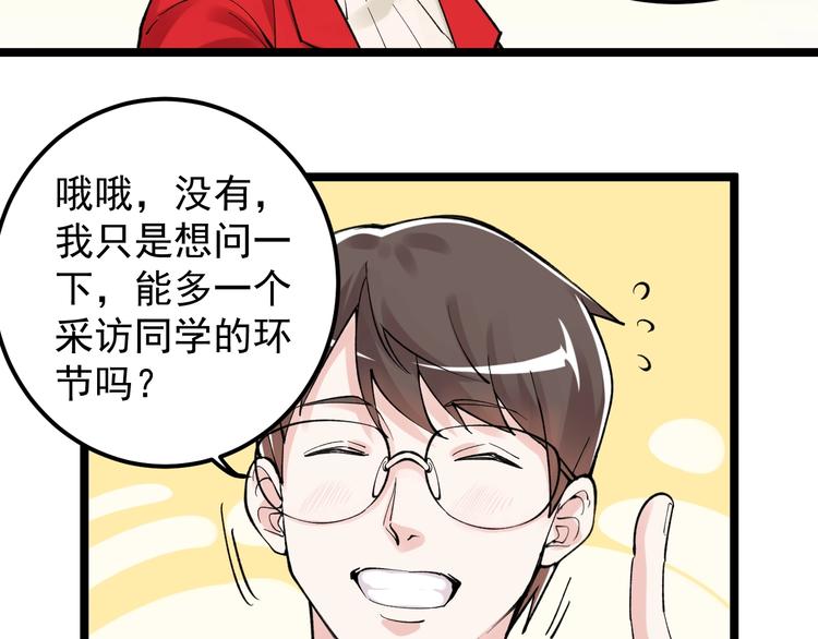 学霸的星辰大海txt合集下载漫画,第69话 冰雪聪明的采访！2图