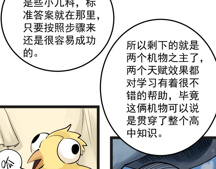 学霸的星辰大海txt合集下载漫画,第19话 教练，我想努力学习！2图