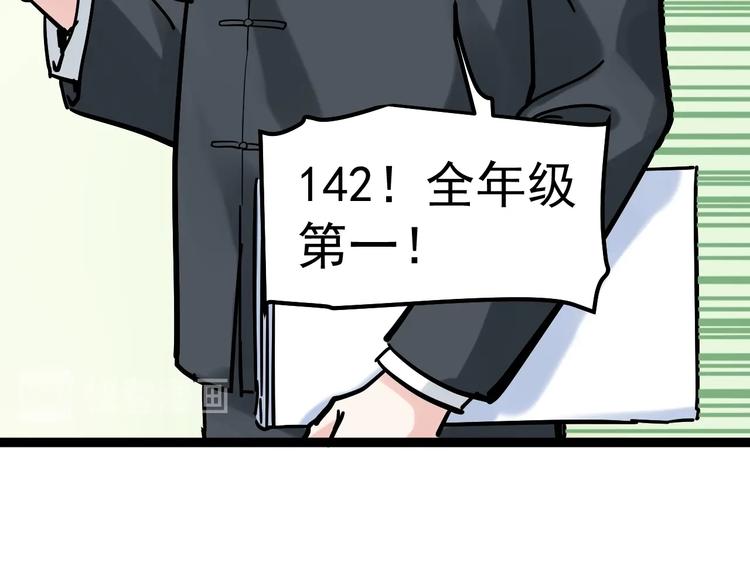 学霸的星辰大海txt合集下载漫画,第43话 奥义、传！帮！带！1图