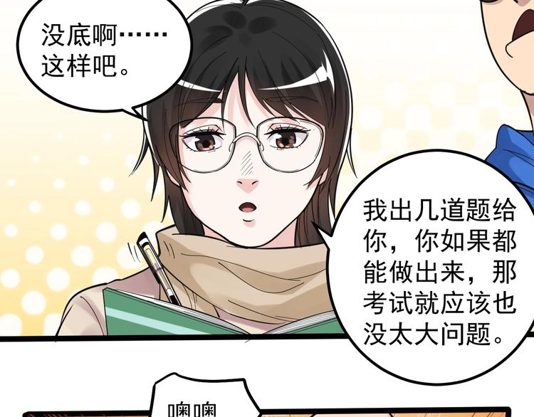 学霸的星辰大海txt合集下载漫画,第74话 决战京北2图