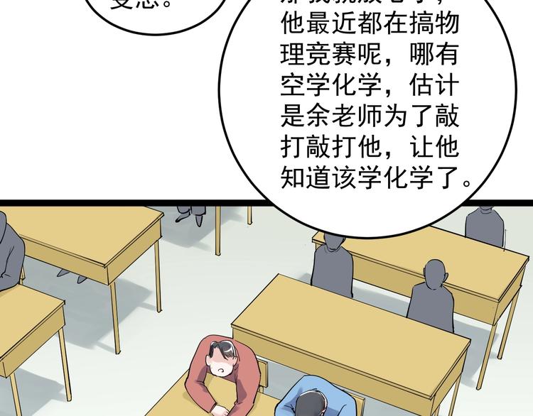 学霸的星辰大海漫画免费阅读下拉式奇漫屋漫画,第18话 化学滑铁卢！1图