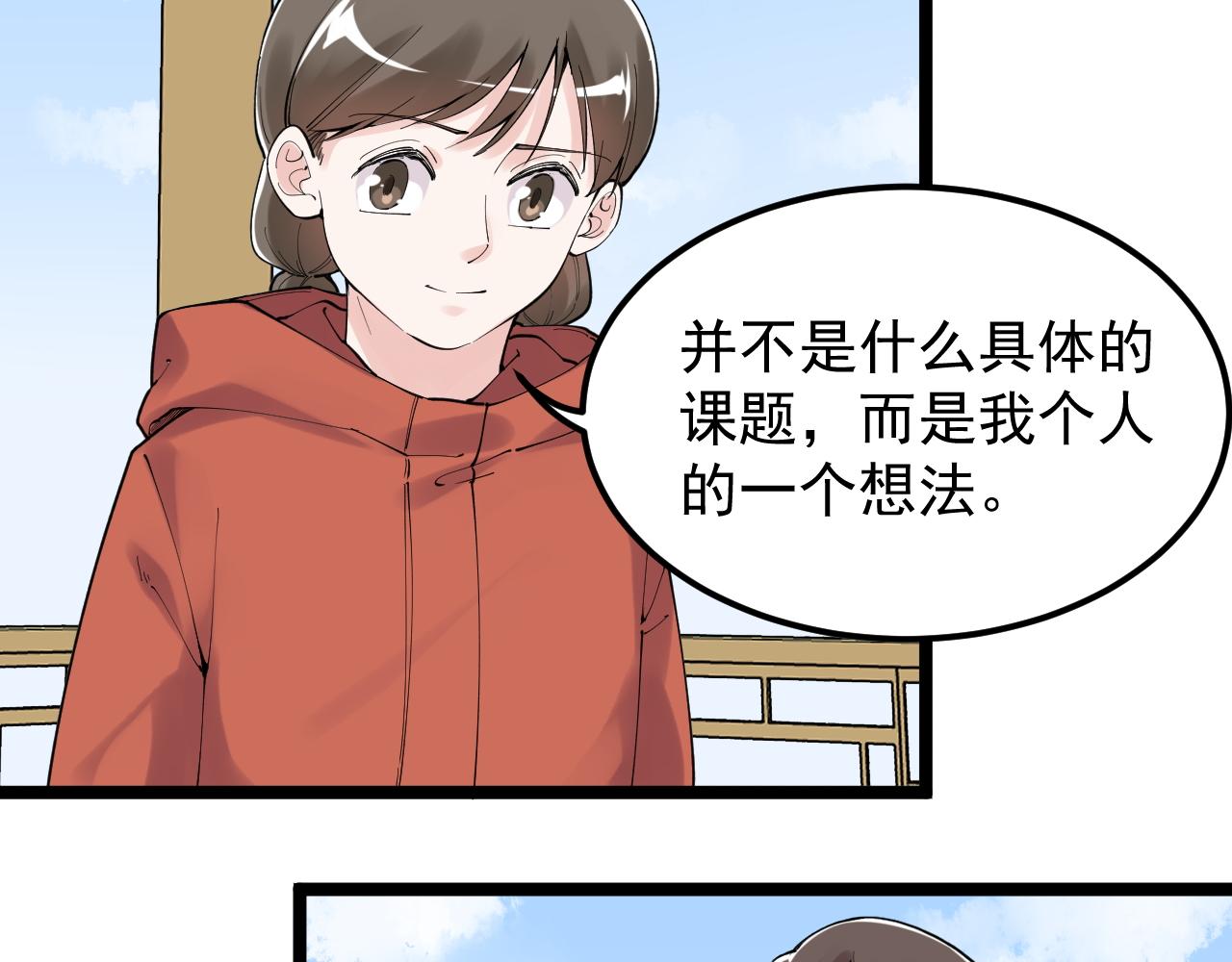 学霸的星辰大海为啥不更了漫画,第177话 怪怪的1图