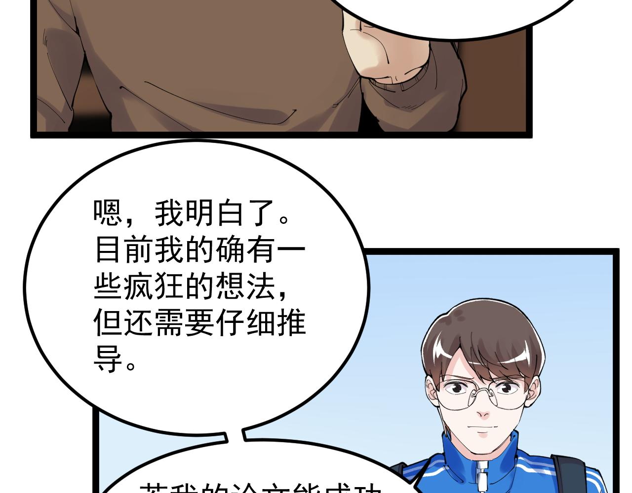 学霸的星辰大海txt合集下载漫画,第183话 不管不顾2图