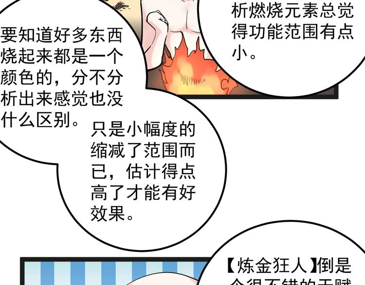 学霸的星辰大海百科漫画,第19话 教练，我想努力学习！2图