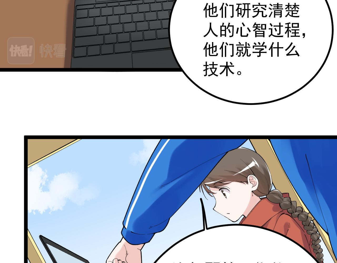 学霸的星辰大海txt合集下载漫画,第178话 冷漠的吴斌1图