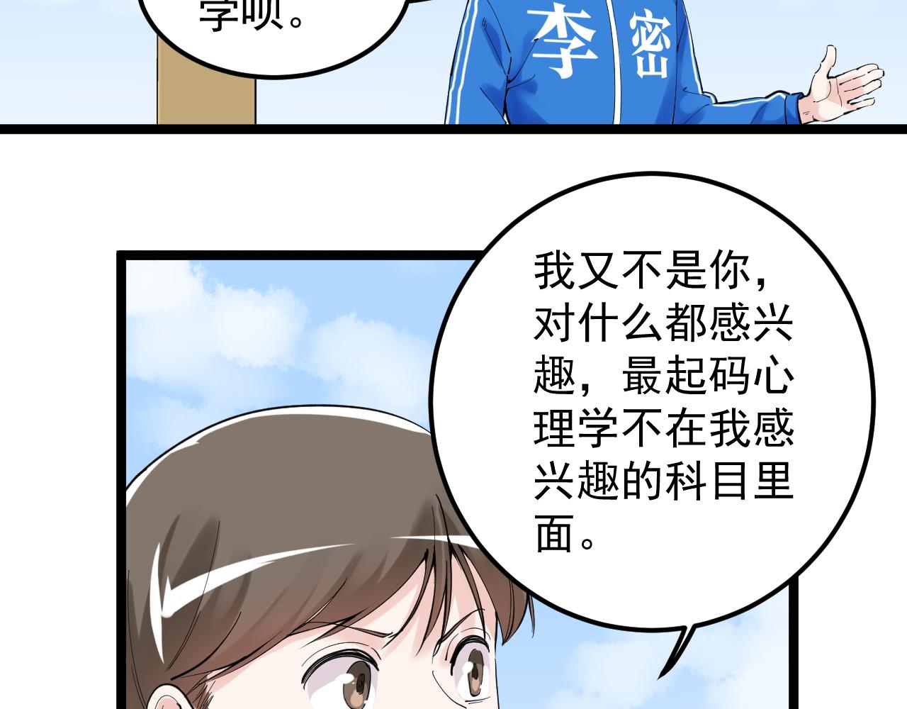 学霸的星辰大海txt合集下载漫画,第177话 怪怪的2图