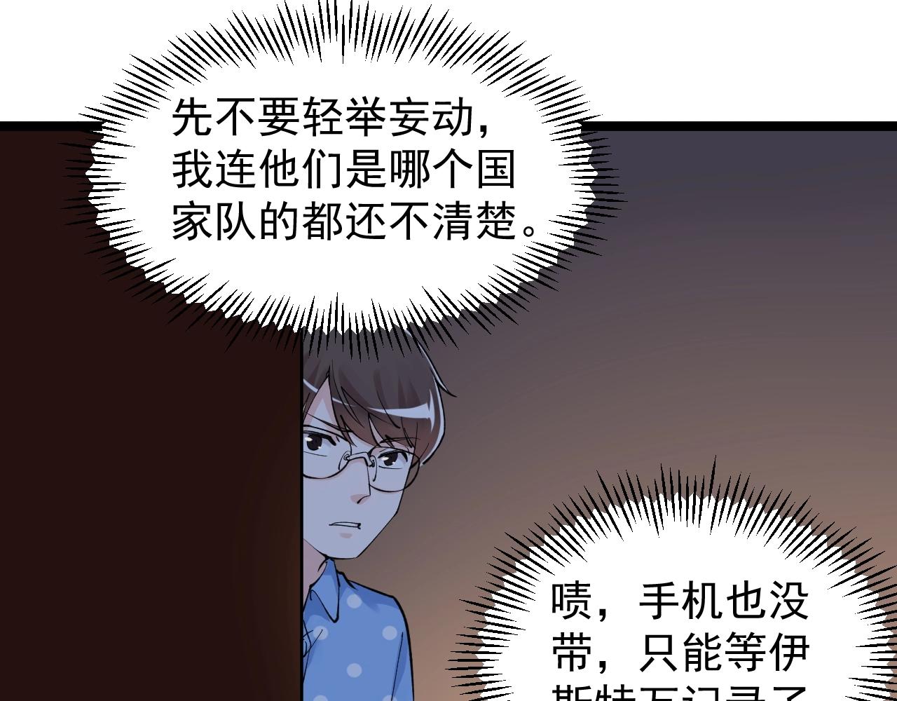 学霸的星辰大海txt合集下载漫画,第102话 作弊者！1图