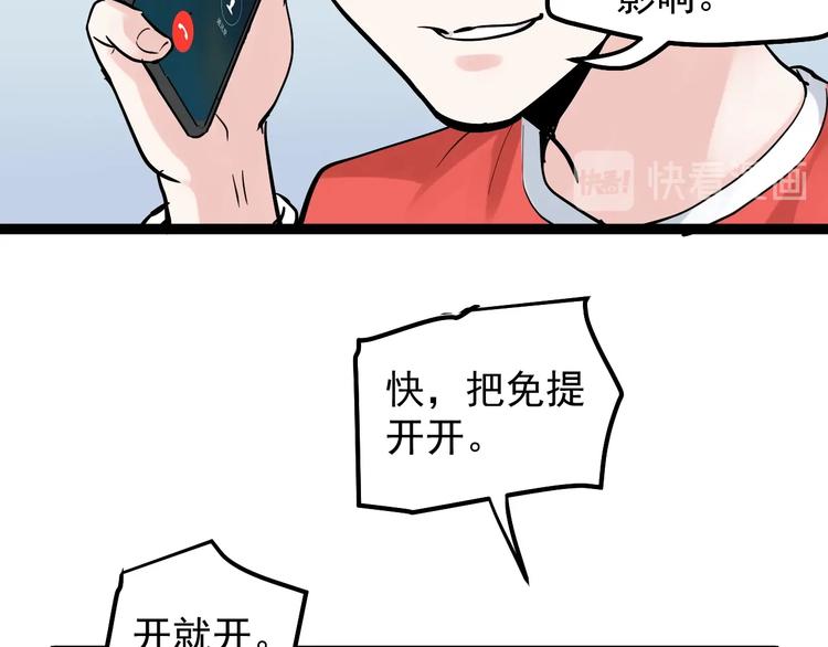 学霸的星辰大海百科漫画,第39话 你必加冕为王！2图