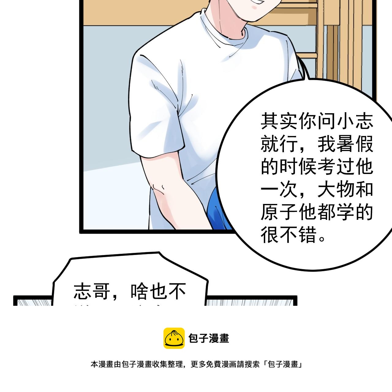 学霸的星辰大海txt合集下载漫画,第159话 国际舞台1图
