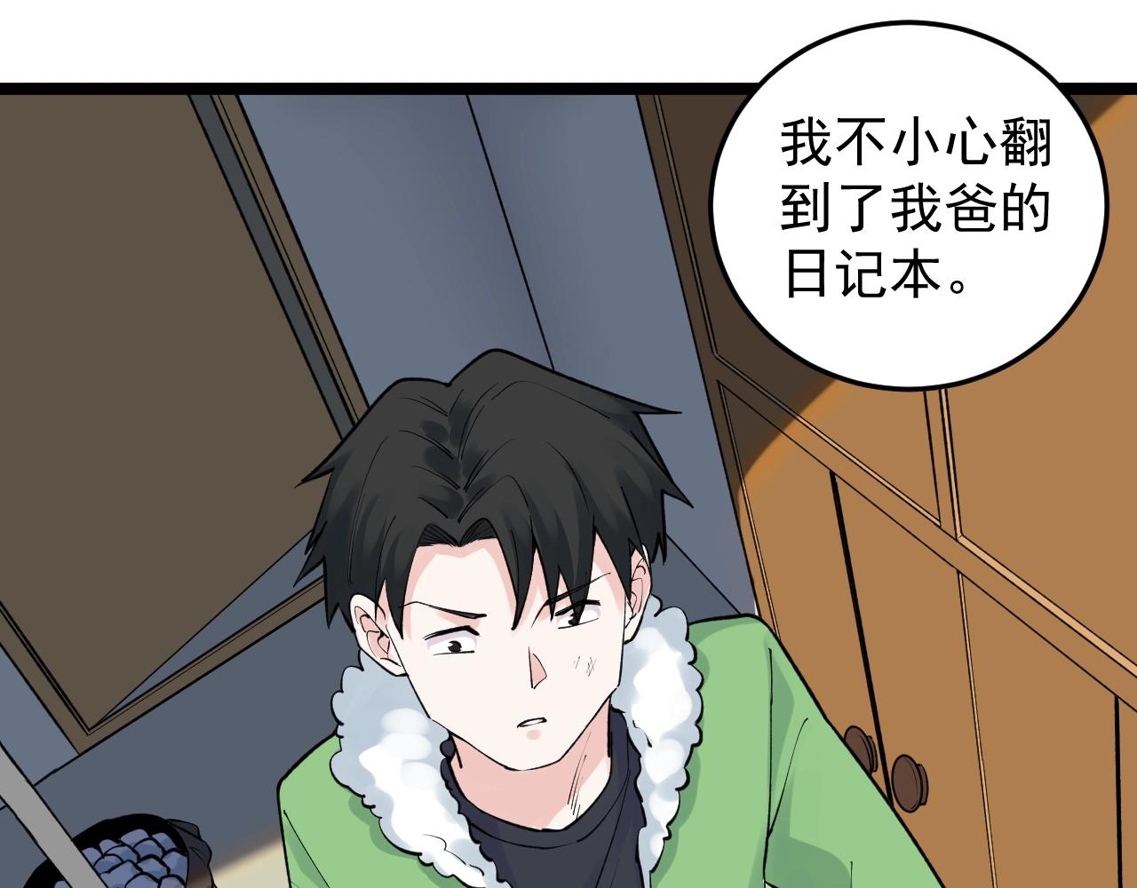 学霸的星辰大海txt合集下载漫画,第94话 想要帮助的人1图