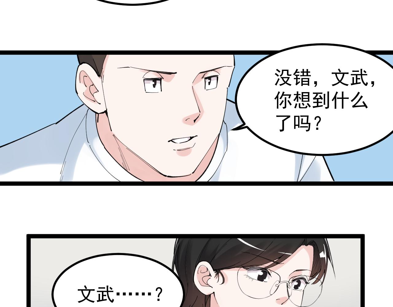 学霸的星辰大海txt合集下载漫画,第190话吴斌楼2图