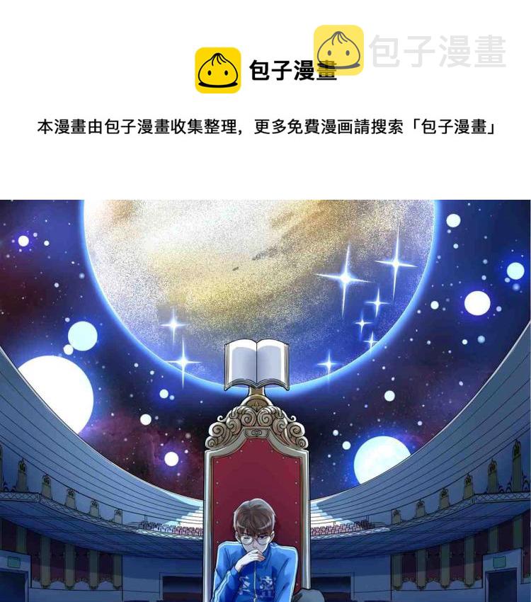 学霸的星辰大海百度漫画,第92话 告别1图