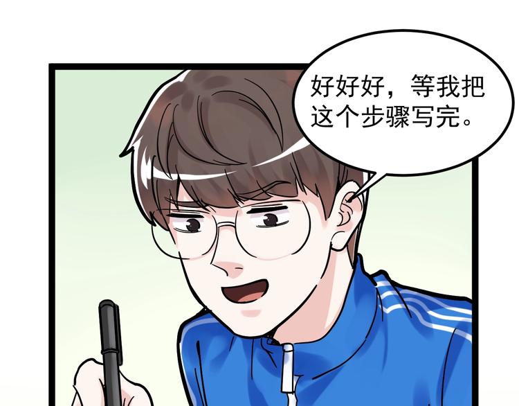 学霸的星辰大海txt合集下载漫画,第49话 三班雄起1图