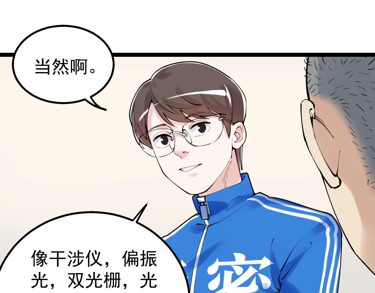 学霸的星辰大海txt合集下载漫画,第136话 系统升级1图